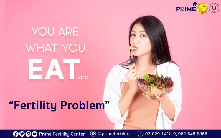 “You are what you eat.” and “Fertility Problem”,You are what you eat กับเรื่องมีบุตรยาก,人如其食与不孕症