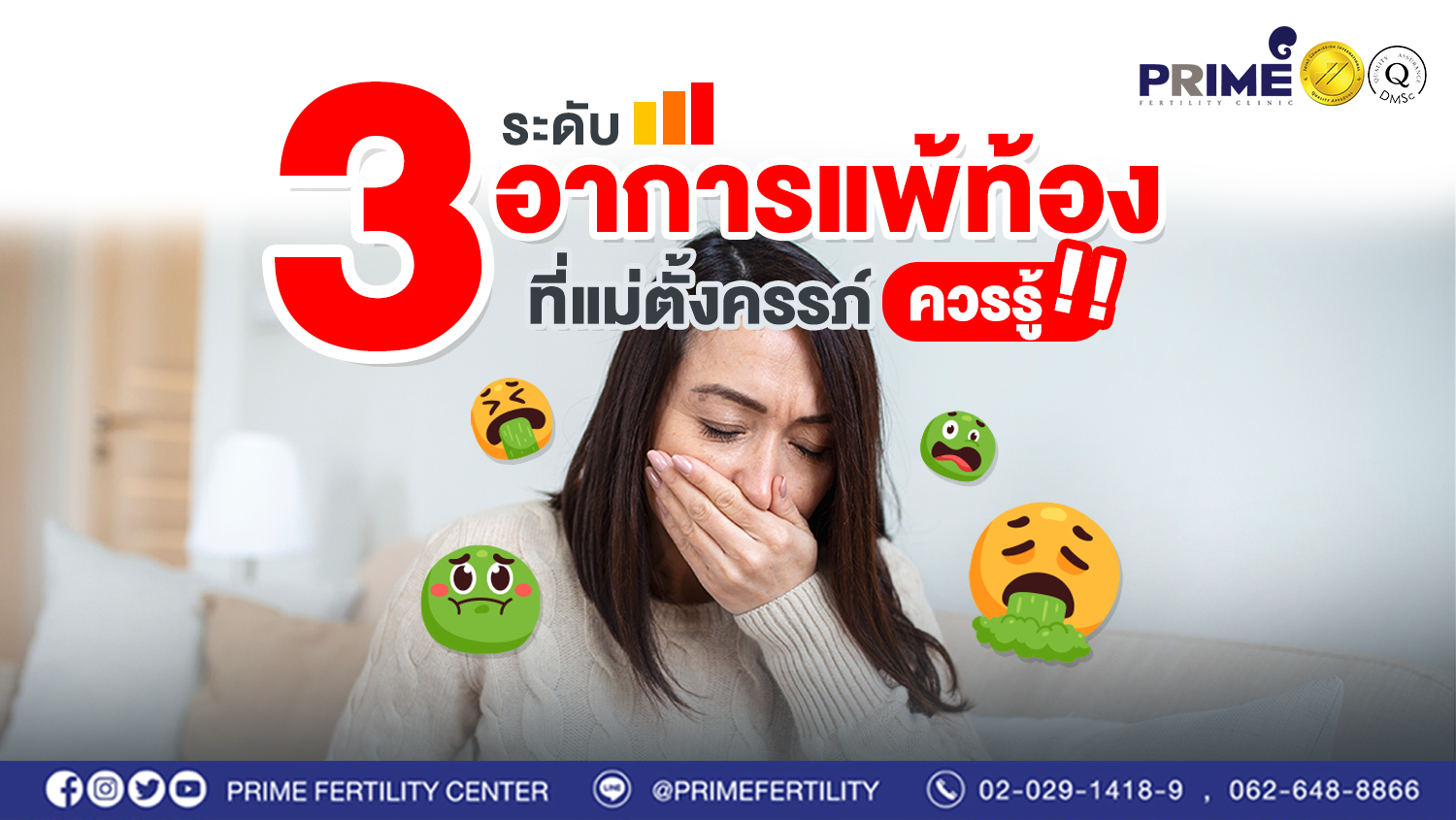 3 ระดับอาการแพ้ท้อง ที่แม่ตั้งครรภ์ควรรู้